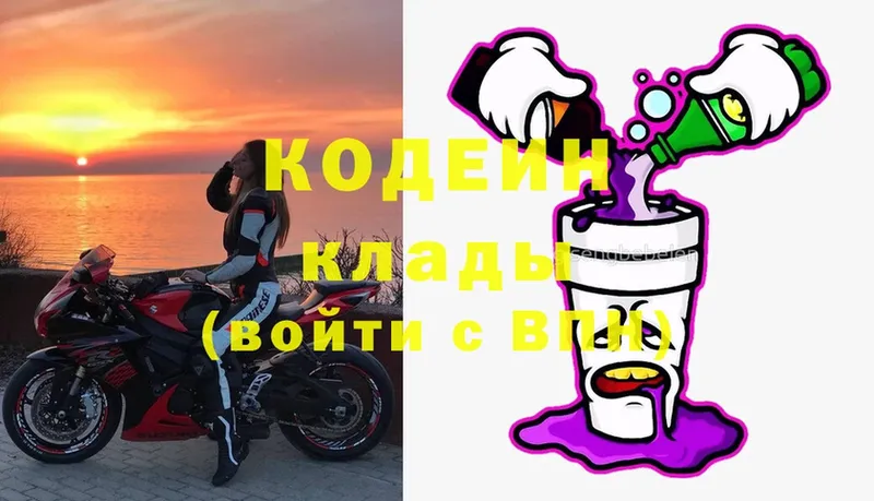 хочу наркоту  Облучье  Codein Purple Drank 